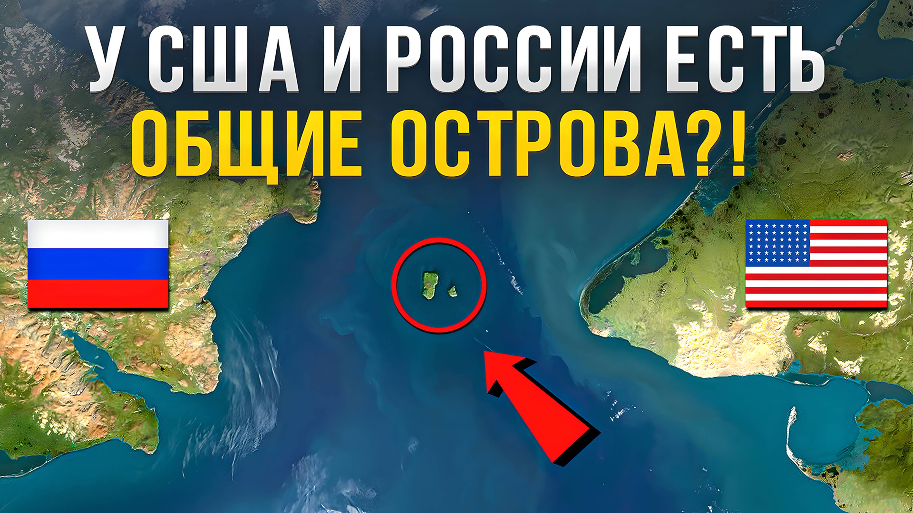 США и Россию разделяют 4км! Почему их можно преодолеть лишь за 21 час? Жизнь на островах Диомида смотреть онлайн