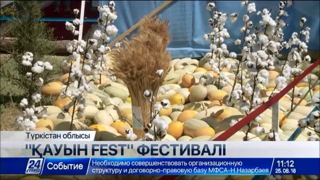 Түркістандық диқандар биыл қауын-қарбыздан 1 млн 330 мың тонна өнім алған смотреть онлайн