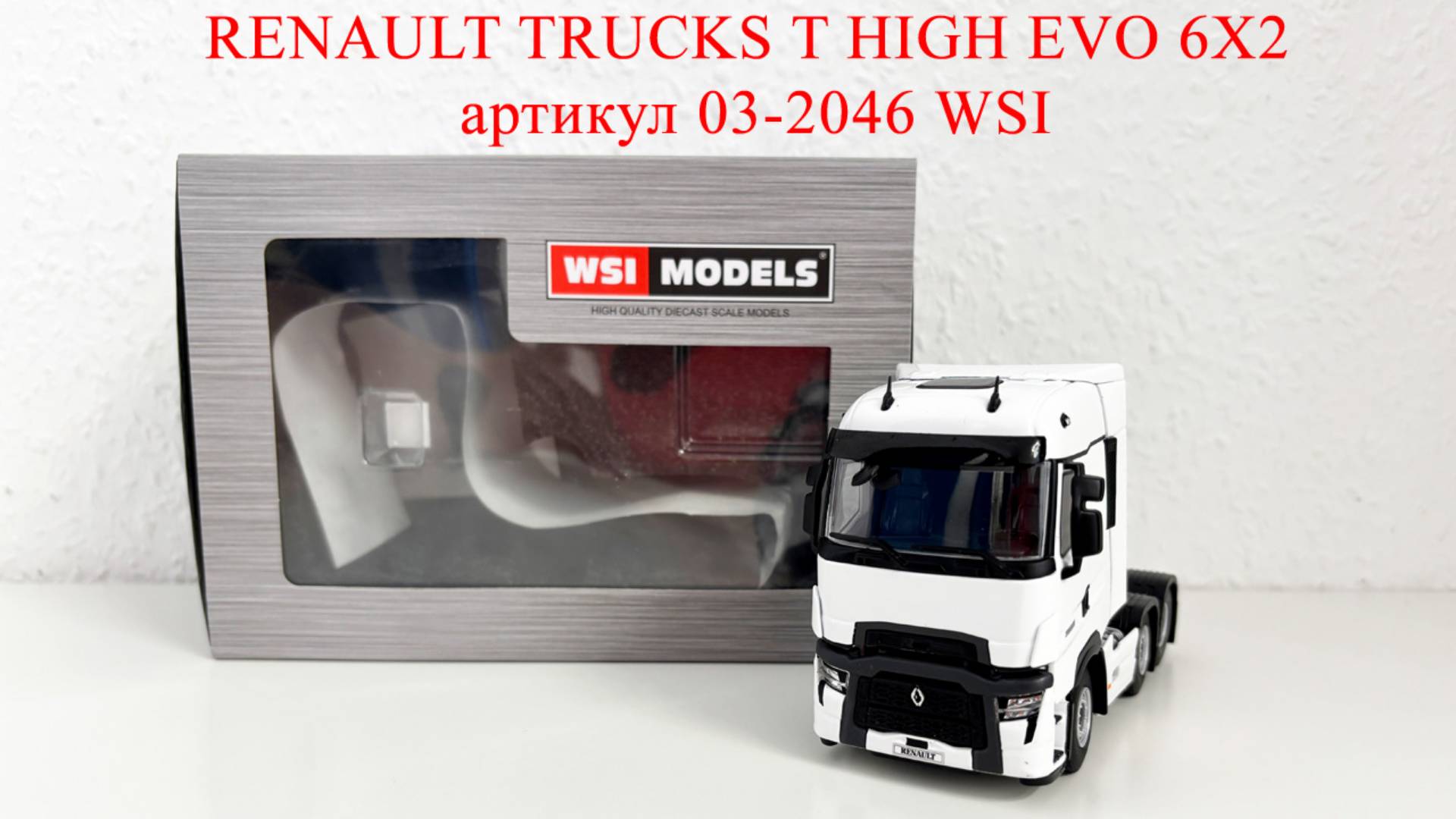 Тягач RENAULT TRUCKS T HIGH EVO 6X2 артикул 03-2046 WSI смотреть онлайн