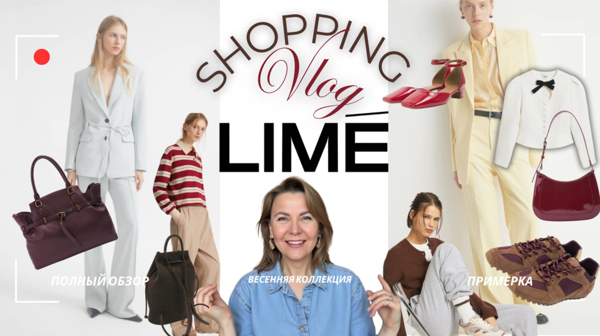 SHOPPING VLOG LIME | Весенняя коллекция 2025