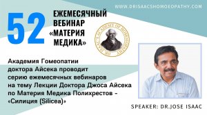 52 ВЕБИНАР «ЛЕКЦИИ ДОКТОРА АЙСЕКА ПО МАТЕРИИ МЕДИКА -  Силиция (Silicea)”