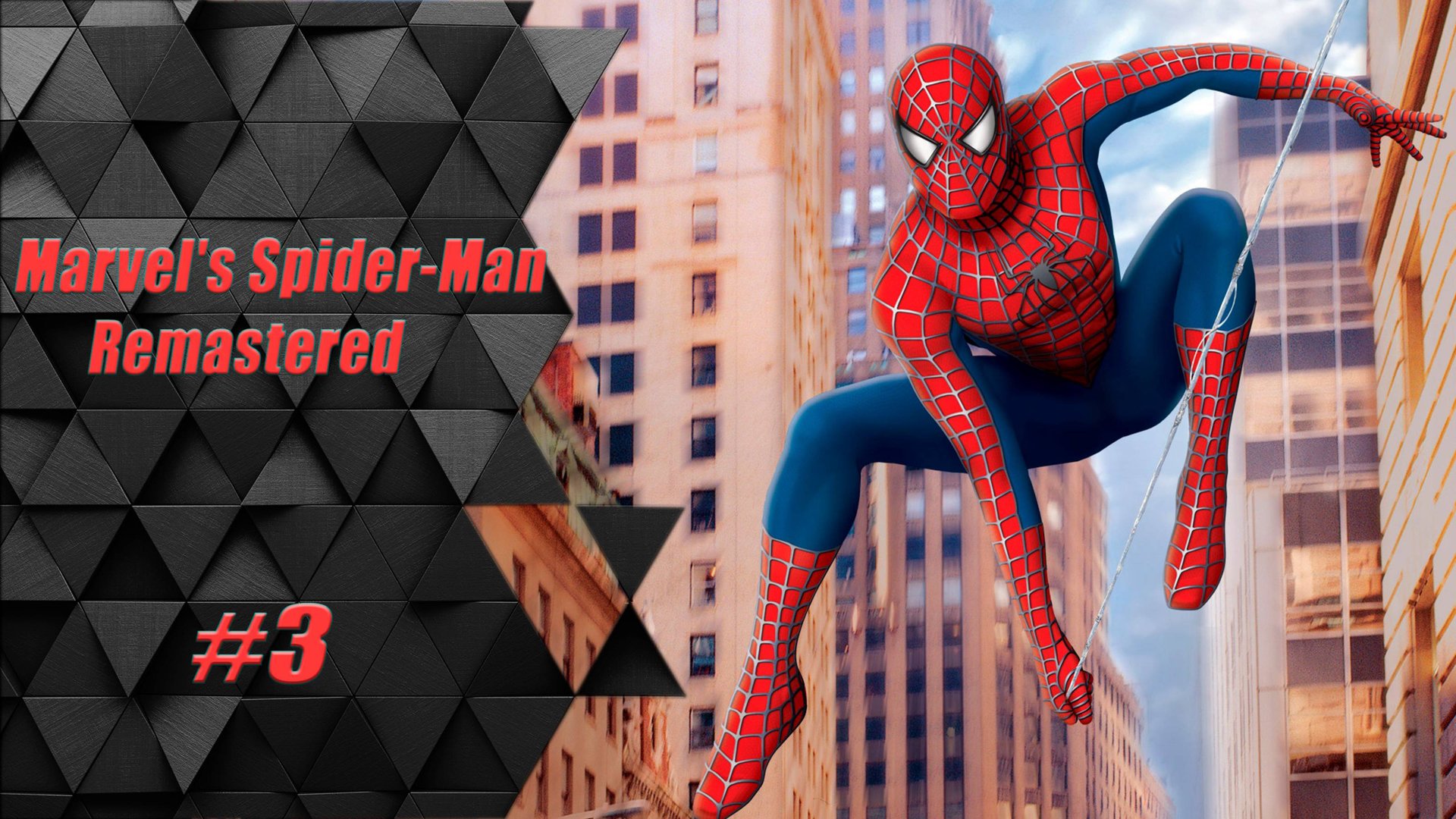 Прохождение Человек Паук Ремастер : 3 часть /Прохождение Marvel’s Spider-Man Remastered : 3 часть