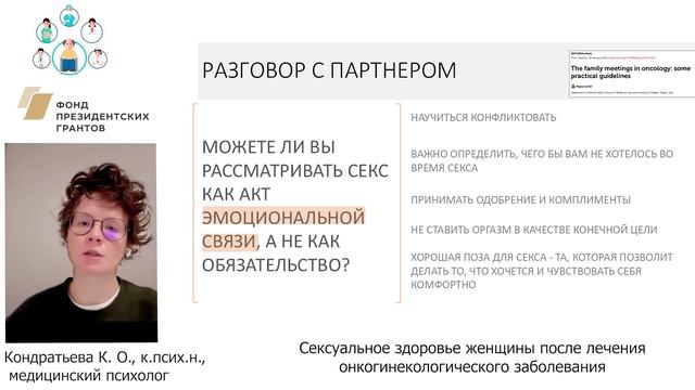 КОРРЕКЦИЯ СЕКСУАЛЬНОГО ДИСТРЕССА В ПАРЕ смотреть онлайн