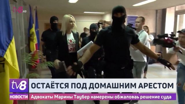 Остаётся под домашним арестом. Адвокаты Марины Таубер намерены обжаловать решение суда смотреть онлайн