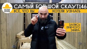 Самый большой модульный дом Скаут 146. Ответы на вопросы зрителей