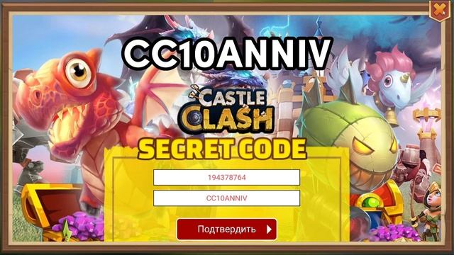 НОВЫЙ СЕКРЕТНЫЙ КОД | БИТВА ЗАМКОВ CASTLE CLASH смотреть онлайн