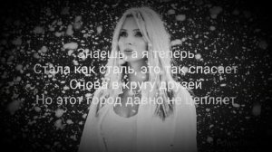 LOBODA - Родной (текст песни, караоке)