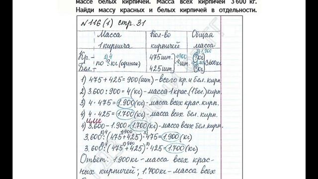ШР Математика 4 кл. (ч. 2) - стр. 31 №116 смотреть онлайн