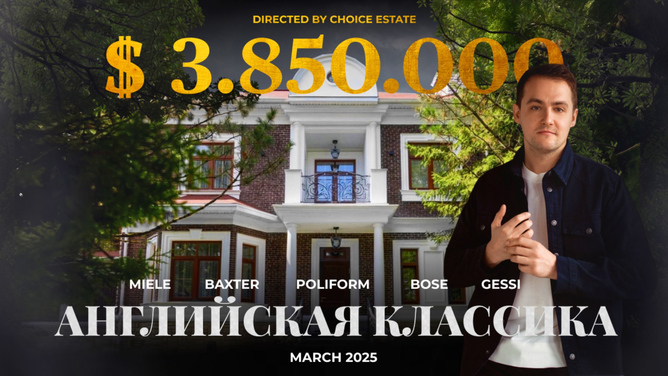 Английская классика за $3.850.000