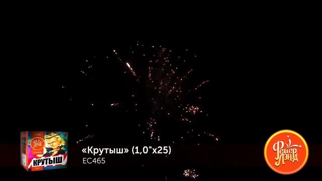 Фейерверк ЕС465 Крутыш (1" х 25) смотреть онлайн