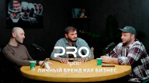 Аслан Кагиев. Личный бренд как бизнес!