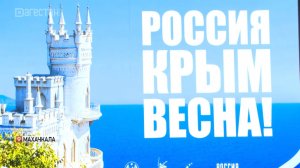 День воссоединения Крыма с Россией отметили в Дагестане