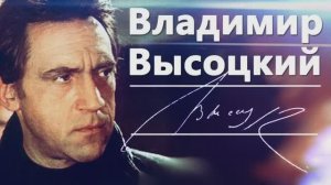 #Владимир# Высоцкий# Диалог у телевизора