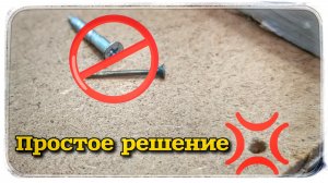 Прикрепляем ДВП к шкафу! Простейший способ!