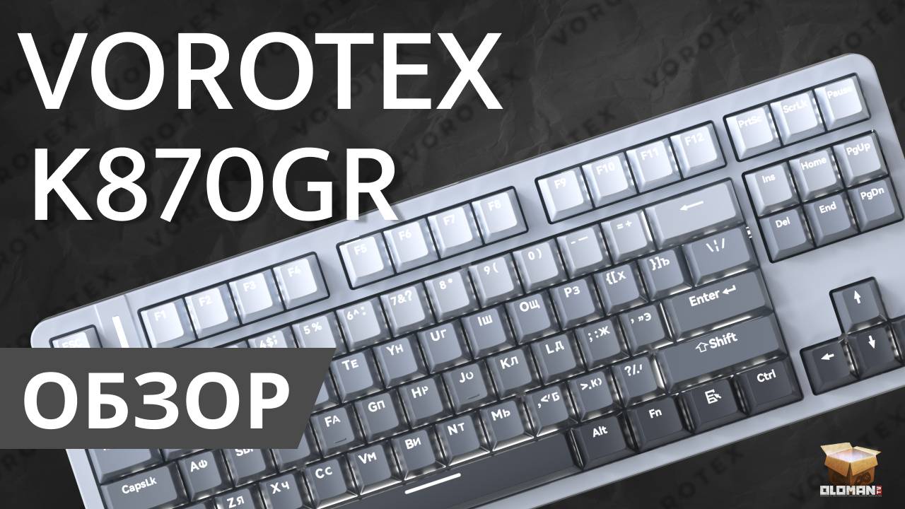 ОБЗОР VOROTEX K870GR | 80% МЕХАНИКА HOT SWAP RED SWITCH И МОНОХРОМНАЯ ПОДСВЕТКА смотреть онлайн