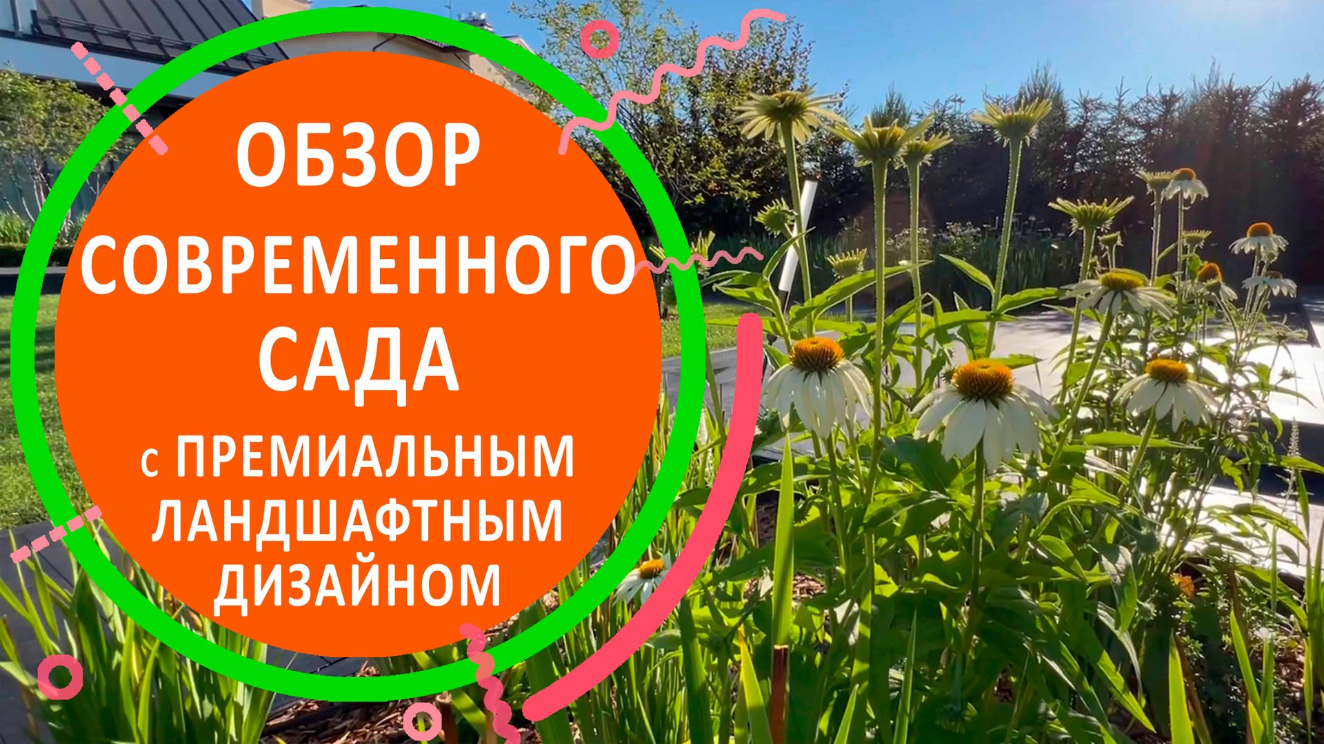 Обзор современного сада с премиальным ландшафтным дизайном в КП "Миллениум Парк"