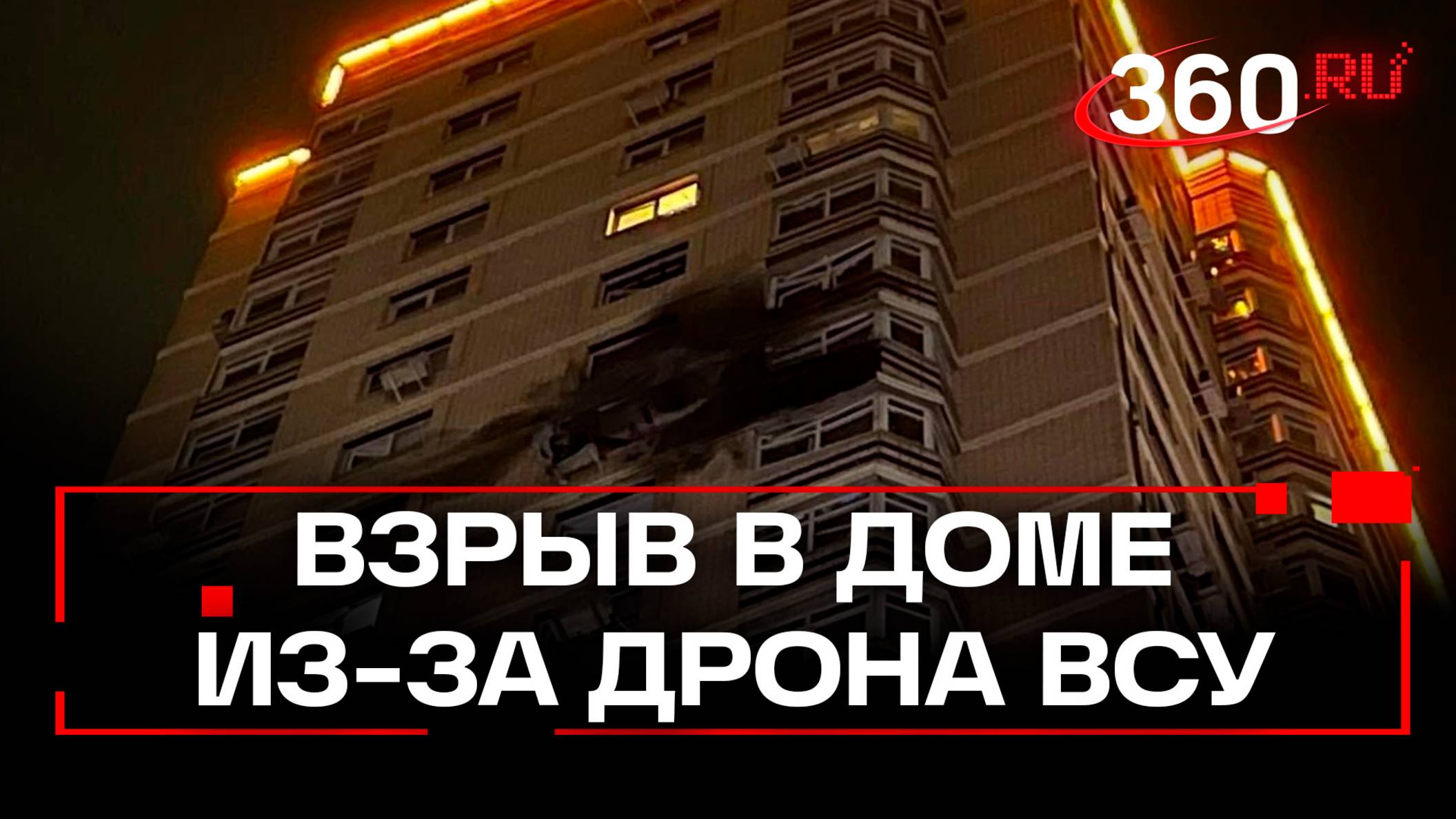 Двое пострадавших от взрыва в Ростове-на-Дону - осколки сбитого БПЛА попали в жилой дом