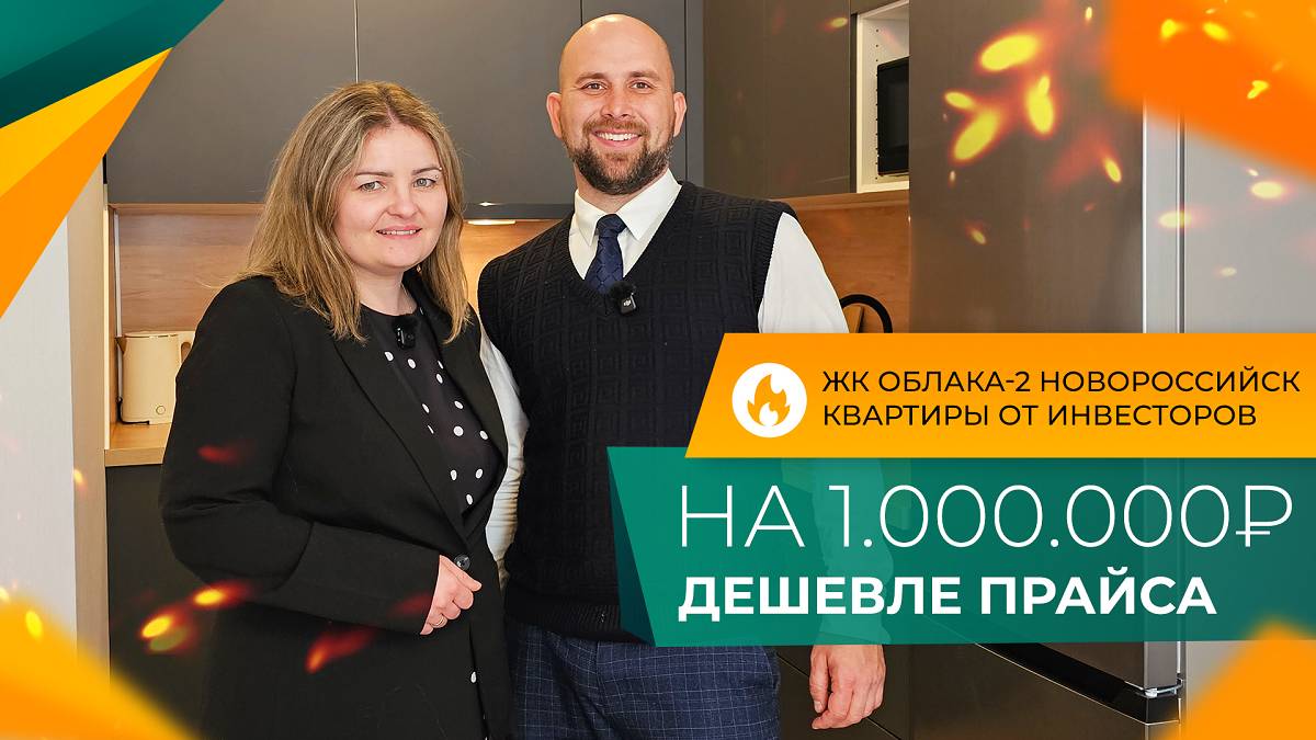 КВАРТИРЫ от инвесторов в ЖК ОБЛАКА-2 Новороссийск | Планировки, ЦЕНЫ и ОТЗЫВЫ местных жителей