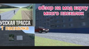 обзор на новую мод карту русская трасса
