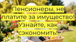 Льготы для пенсионеров по налогу на имущество: как не платить за квартиру, дом и гараж