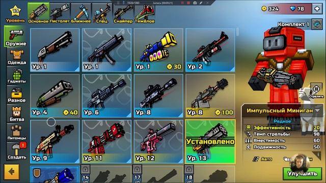 играю в Пиксель ган смотреть онлайн
