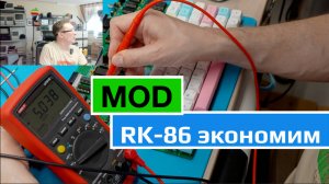 Модификация Радио РК-86 С.Киселева DC/DC инвертор