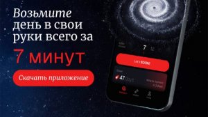 Чудо Ума — возьмите день в свои руки всего за 7 минут