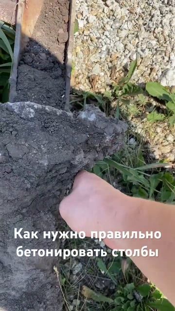 Как правильно бетонировать столбы #столбыдлязабора #заборсвоимируками #забор #заборизпрофнастила