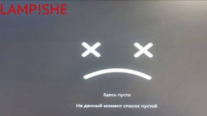 Как починить приложение LAMP!SHE