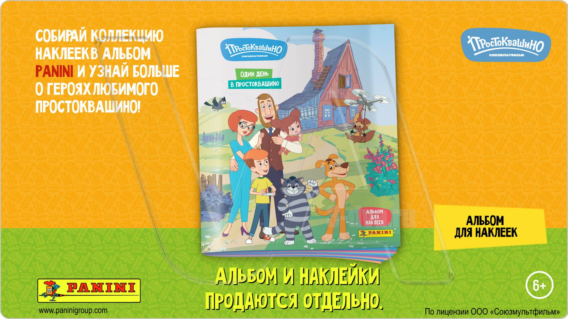 2D_ANIMATION_Prostokvashino_Panini_svist_2025_VA