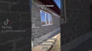 строительство домов из арболитовых блоков, арболит юг, арболит борода, 89186922458