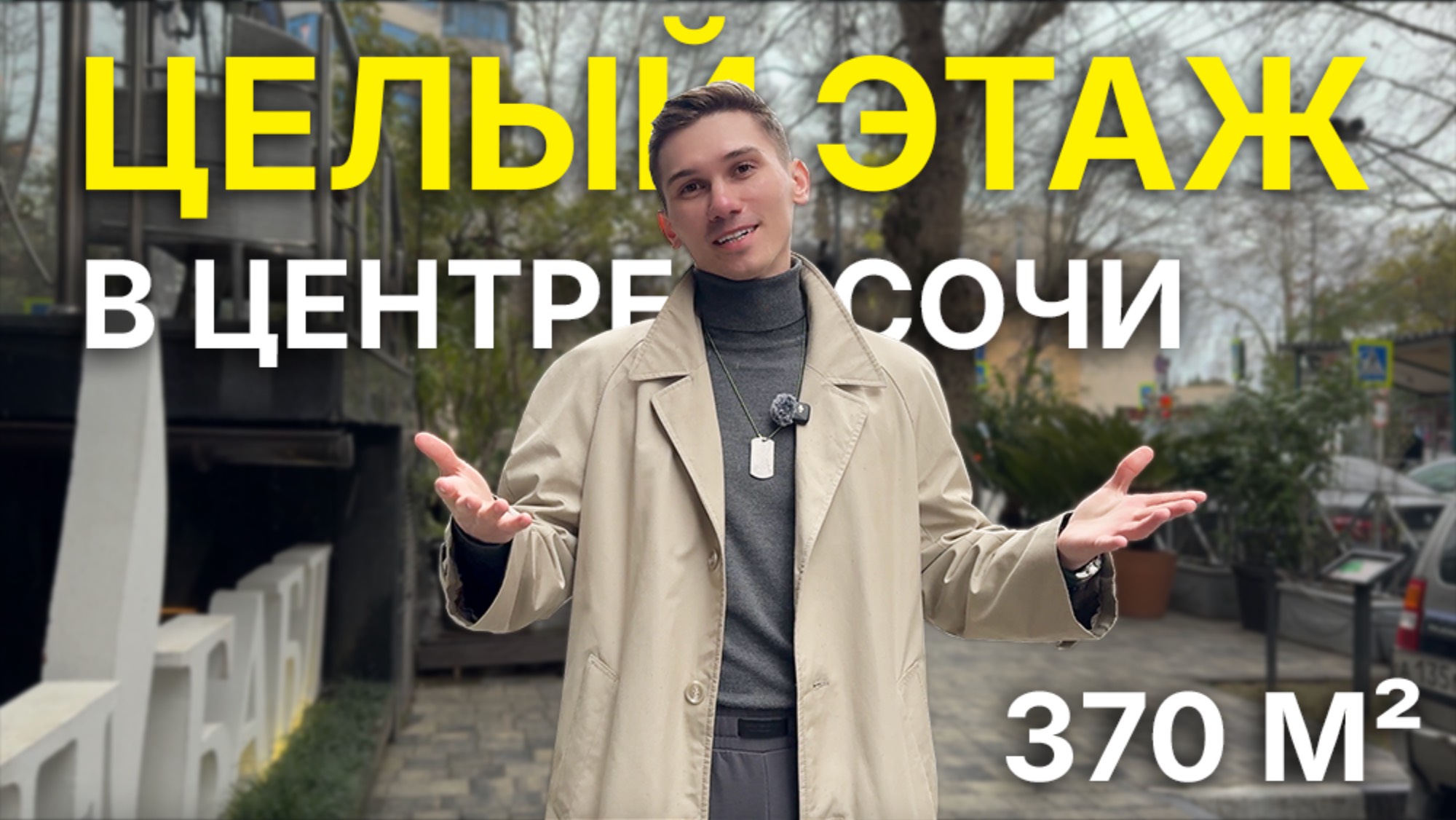 Коммерческая недвижимость в Сочи | Продажа апартаментов смотреть онлайн