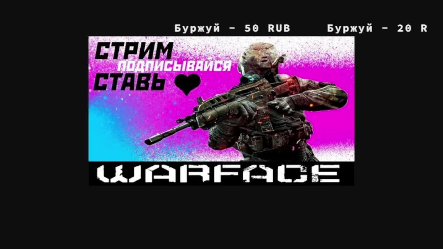 Warface Игра просто по душе смотреть онлайн