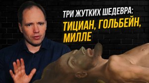 «Мертвый Христос» и «Пьета»: скрытый оптимизм в трех жутких картинах