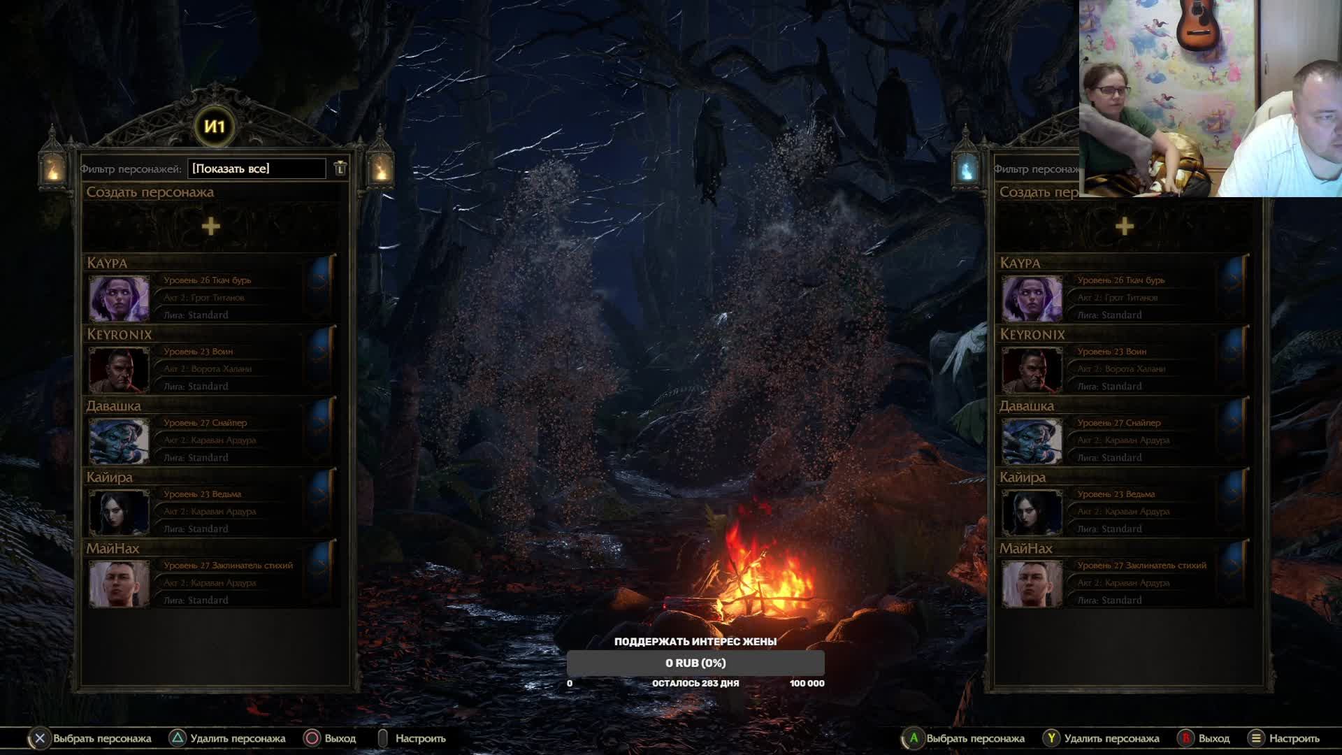 PoE 2 Играем с женой