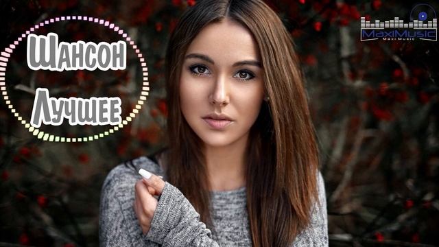 ШАНСОН ЛУЧШЕЕ ПЕСНИ 2025 #5  Современный Шансон 2025  Шансон 2025 Классные Песни