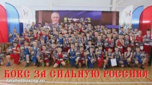 Открытый областной турнир по боксу, посвящённый памяти А.Ф.Мустафаева в Чунском