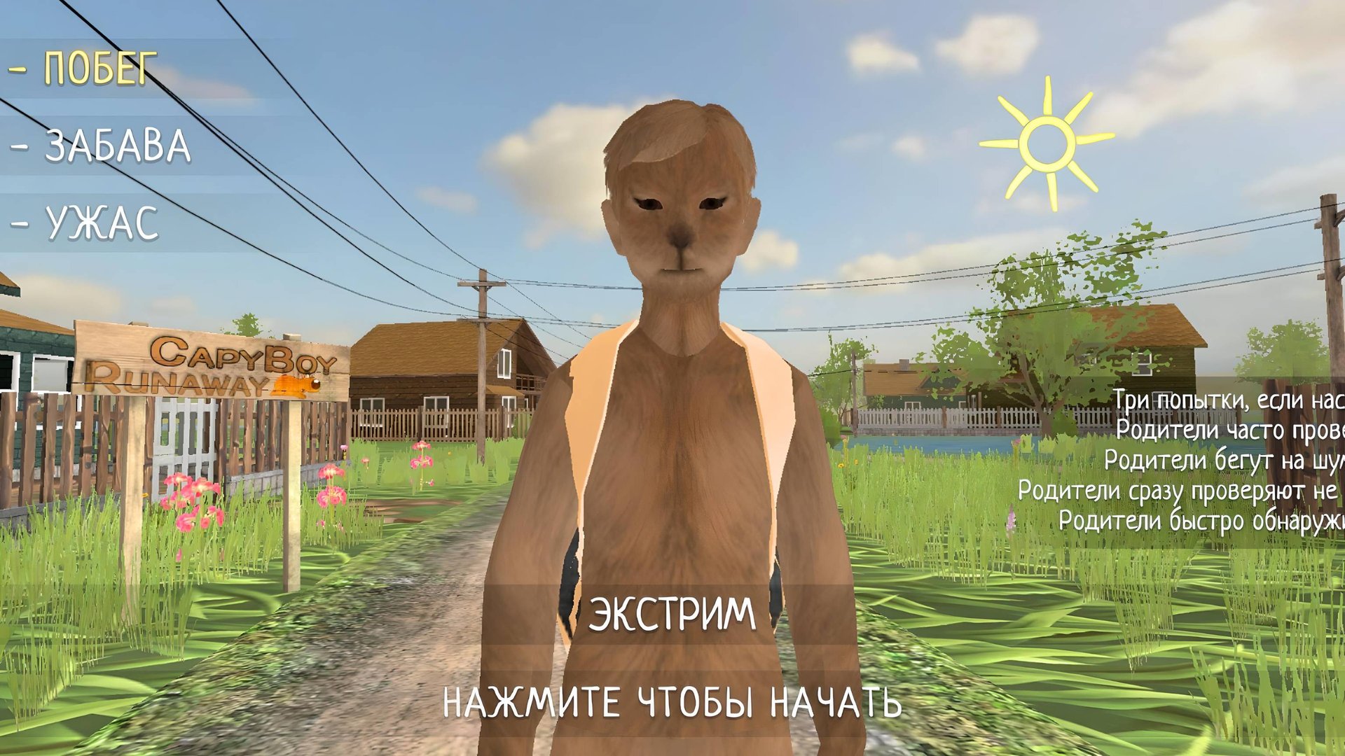 Скулбой  стал Капибарой