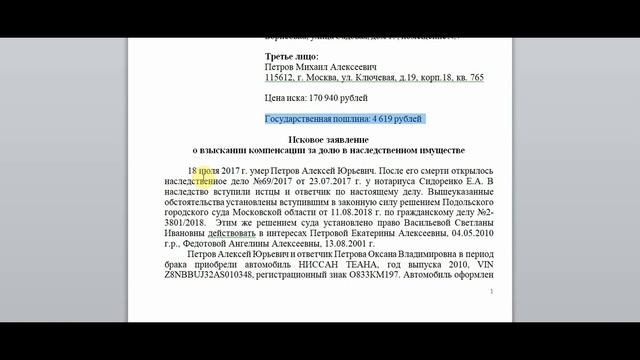 Как правильно составить исковое заявление в суд смотреть онлайн