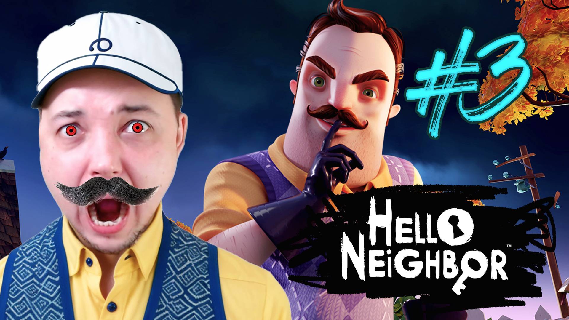Hello Neighbor: ФИНАЛ: ГРУСТНАЯ ИСТОРИЯ СОСЕДА #3