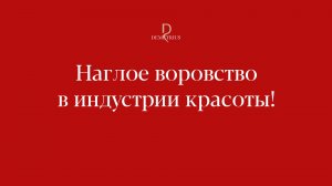 Наглое воровство в индустрии красоты | Показываем на примерах, как воруют чужое