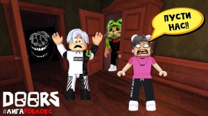 НЕ ДАЙ ДРУГОМУ ПРОЙТИ игру ДВЕРИ роблокс | DOORS roblox | Батл сущностей в игре Дорс