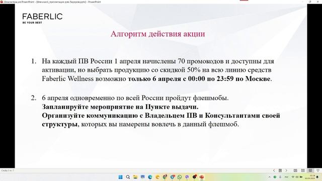 ФЛЕШМОБ FABERLIC. ПРОМОКОДЫ WELLNESS. ГДЕ ВЗЯТЬ. КАК ИСПОЛЬЗОВАТЬ. НА ЧТО ИСПОЛЬЗОВАТЬ смотреть онлайн