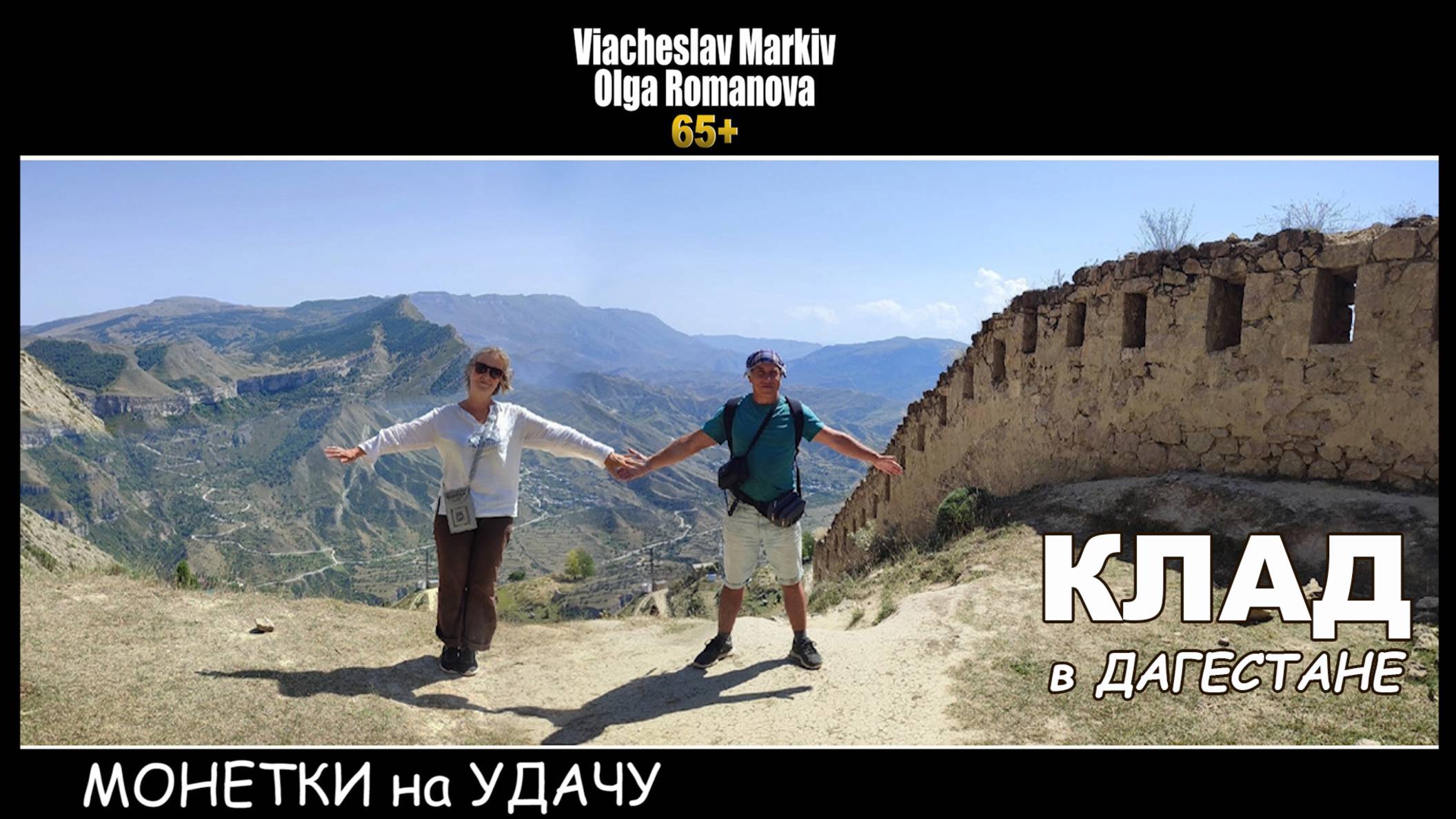 Монетка. Гуниб. Клад