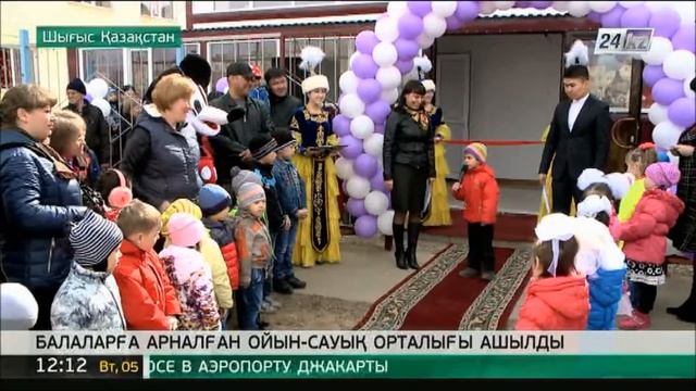 ШҚО-да балаларға арналған ойын-сауық орталығы ашылды смотреть онлайн