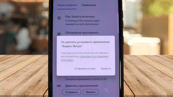 Google Play не устанавливает приложения