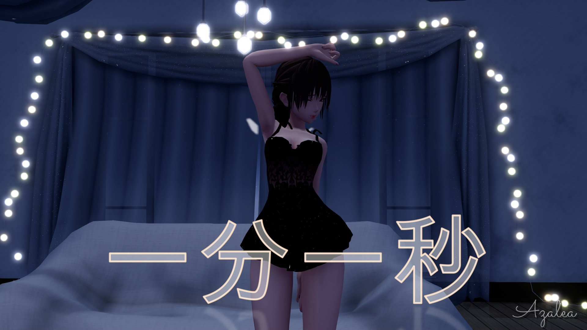 ⦉MMD⦊ 一分一秒- DL