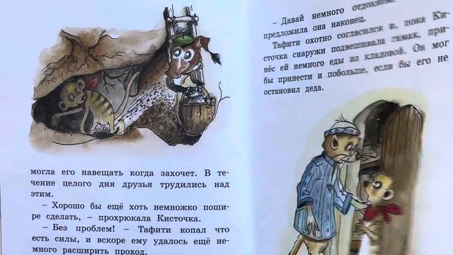 Аудиосказка🎧Тафити и летающая корзина. Глава 1 📚Читаем вместе смотреть онлайн