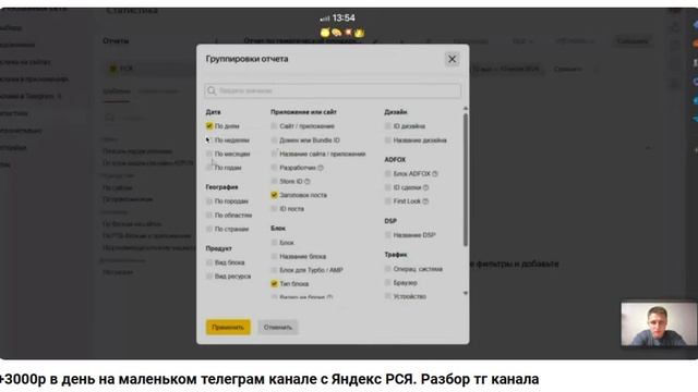 +3000р в день на маленьком телеграм канале с Яндекс РСЯ. Разбор тг канала
