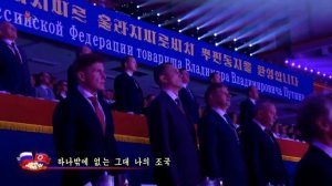 Гимн России на корейском КНДР 2024